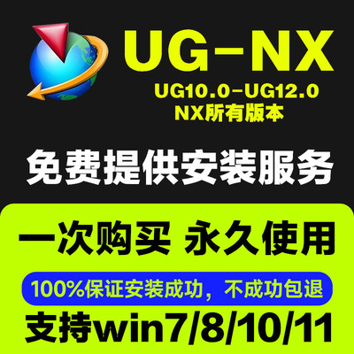 UG软件远程安装新版NX2306