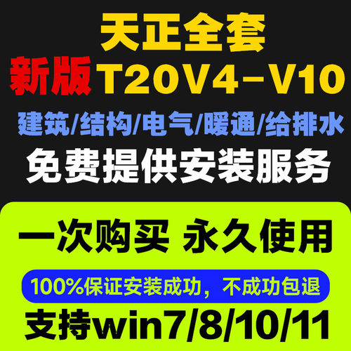 天正CAD软件远程安装2006-2024 2007建筑插件20162020 2022 2024