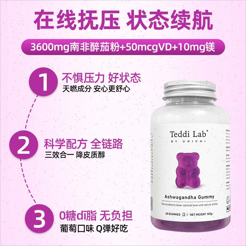 澳洲进口Unichi南非醉茄小熊软糖皮质醇熬夜情绪成人舒缓60粒压力