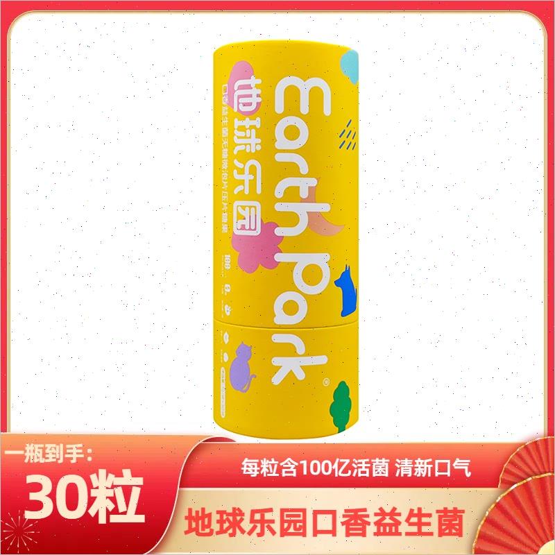 地球乐园口香益生菌微泡片拉曼进口3000亿活菌口气救星网红同款