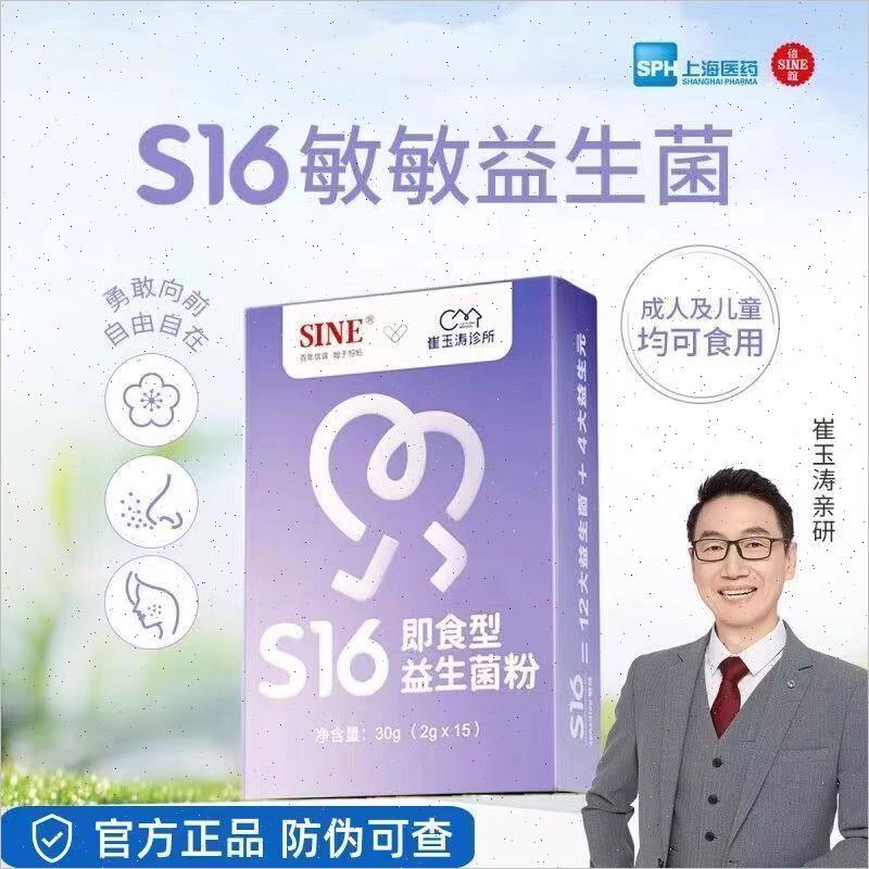 SINE信谊崔玉涛亲研S16即食型益生菌冷链改善敏感儿童益生菌正品