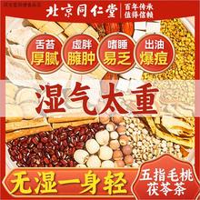 北京同仁堂五指毛桃茯苓祛湿茶薏苡仁去湿气养生茶健脾除湿气茶