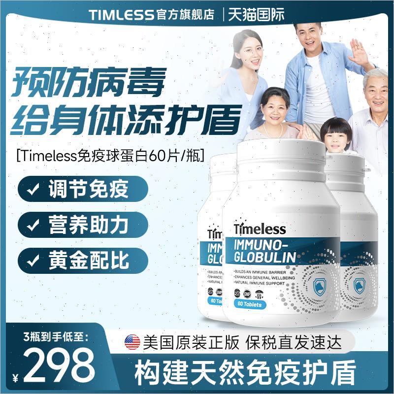 美国原装进口免疫球蛋白片助力免疫预防病毒体质营养保健正品