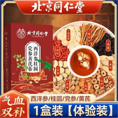 补气养血女人养生茶同仁堂气血双补女士调理美容美颜无糖不上火m