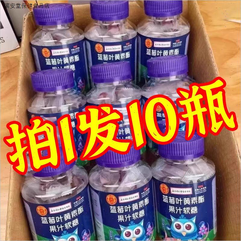蓝莓叶黄素酯果汁软糖儿童学生成人都可食用