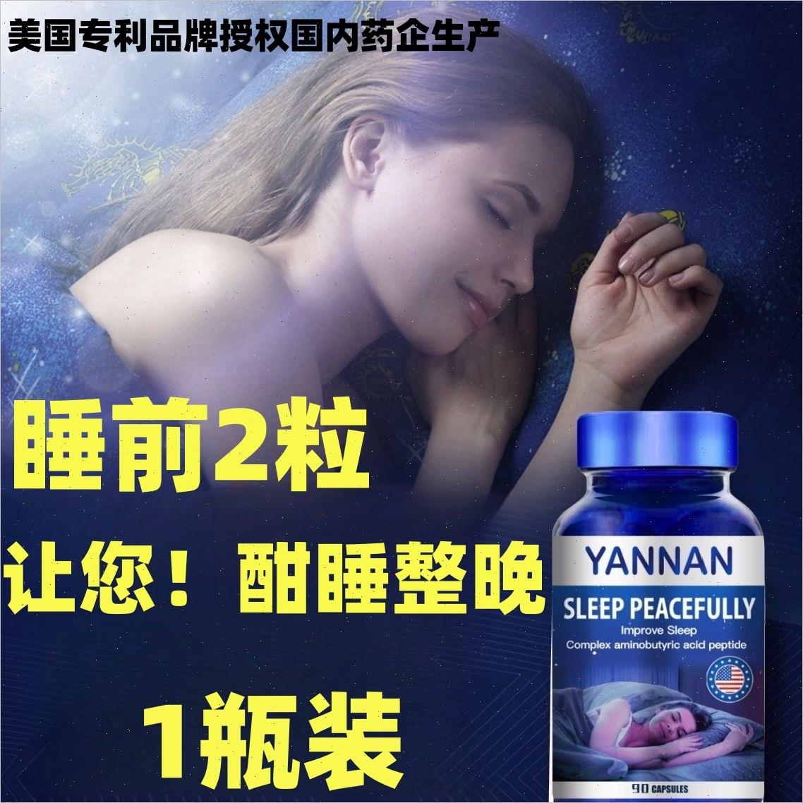 美国进口品牌氨基丁酸酸枣仁睡眠胶囊安神助眠非褪黑素促进安睡眠