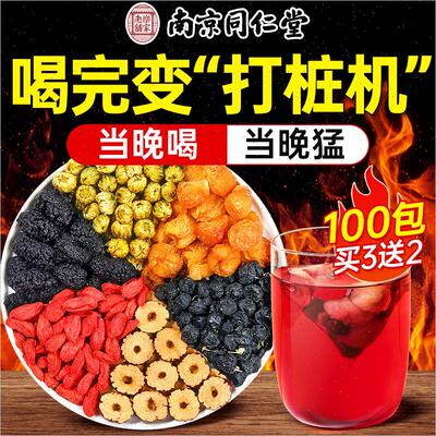 南京同仁堂桑葚枸杞桂圆茶红枣菊花茶黑枸杞桑椹男肾补精养生茶包