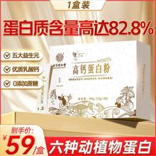 北京同仁堂高钙蛋白粉女性增强蛋白质老年人免疫力袋装独立小包装