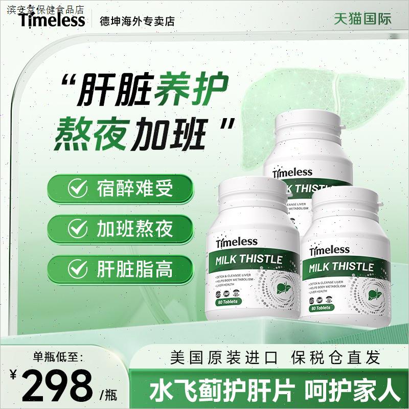 护肝片原装进口奶蓟草水飞蓟熬夜加班解酒护肝保健品养肝男女通用