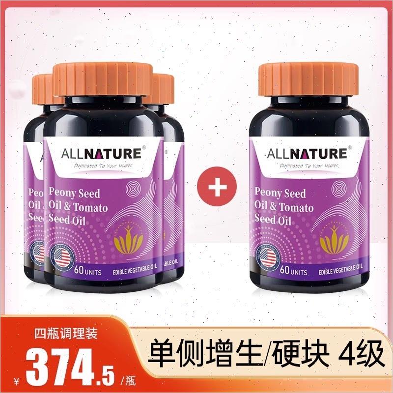 美国原装进口乳安素番茄牡丹籽油 呵护女性健康
