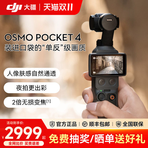 晒单好礼丨大疆Pocket4云台相机