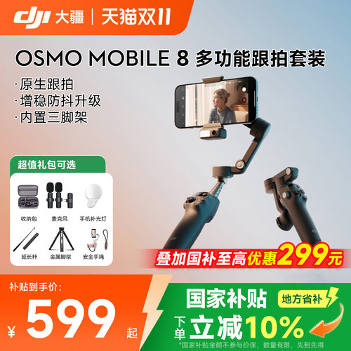 下单享好礼！大疆om8云台