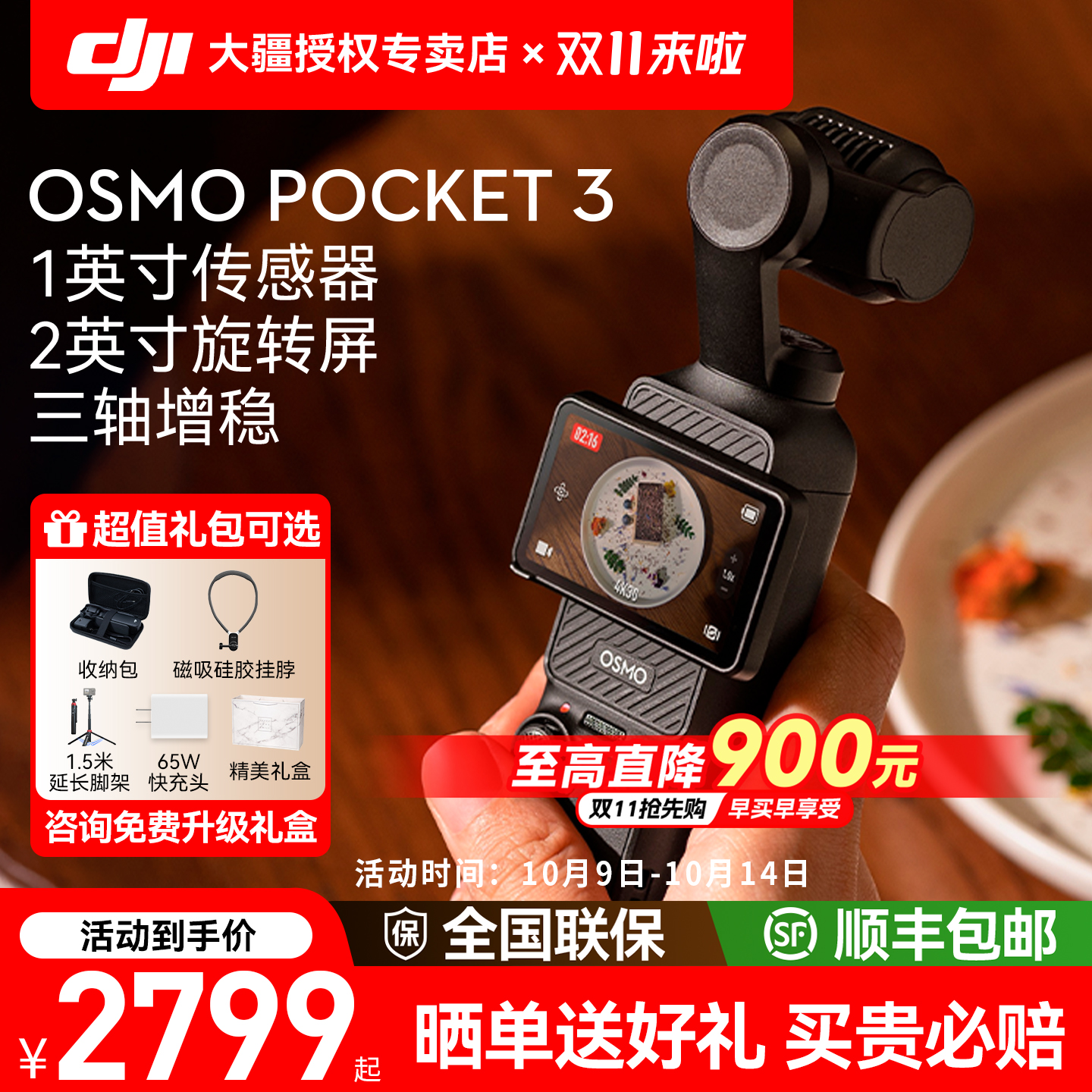 大疆pocket3vlog一英寸相机