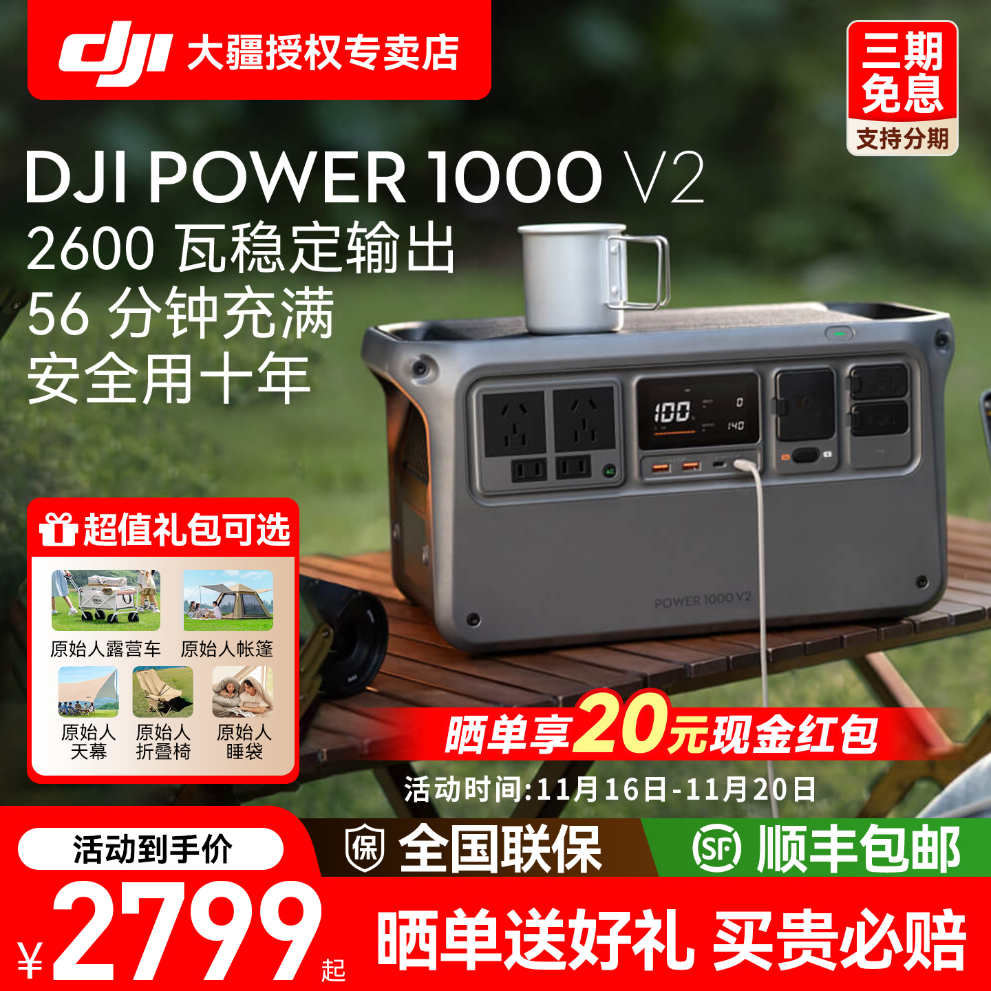 送原始人装备！power1000v2
