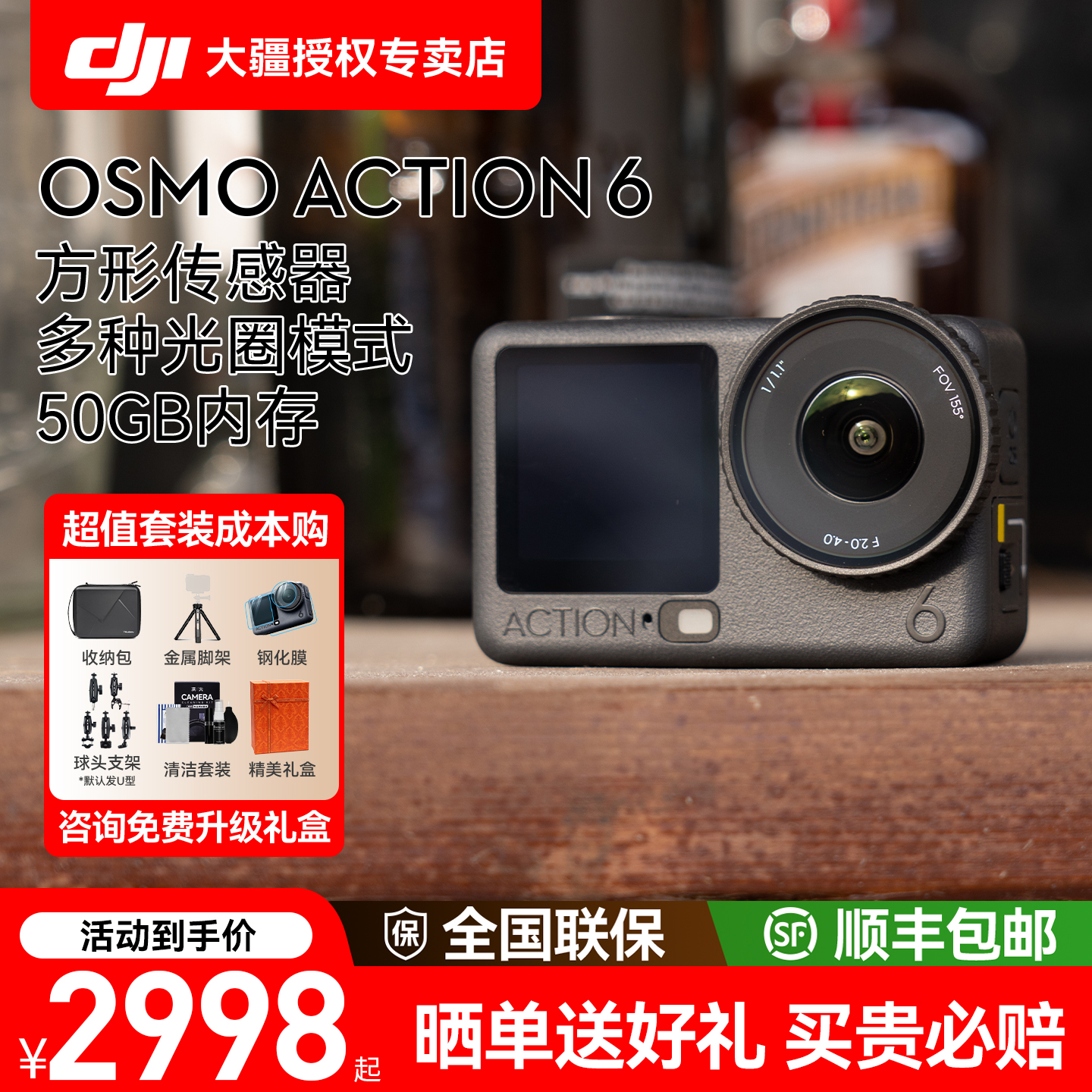 大疆action6运动相机丨新品速发