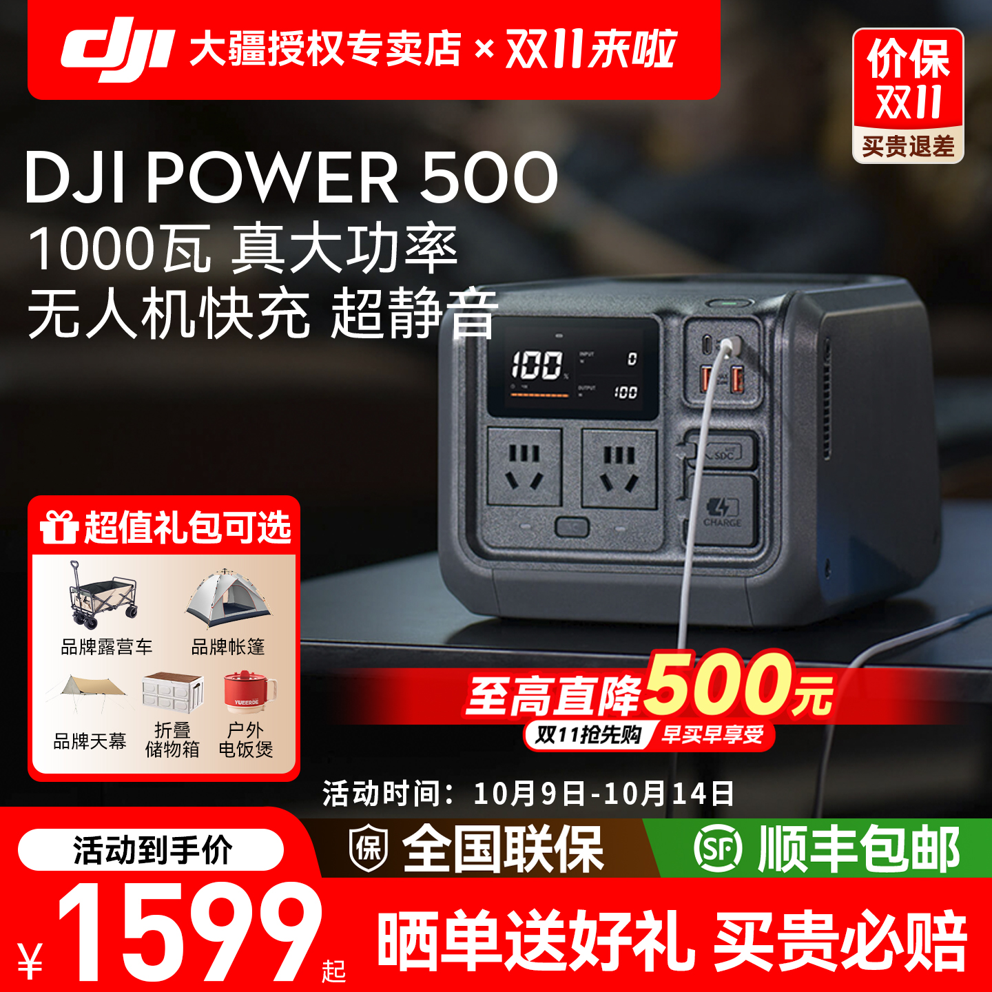 大疆DJIPower500户外移动电源