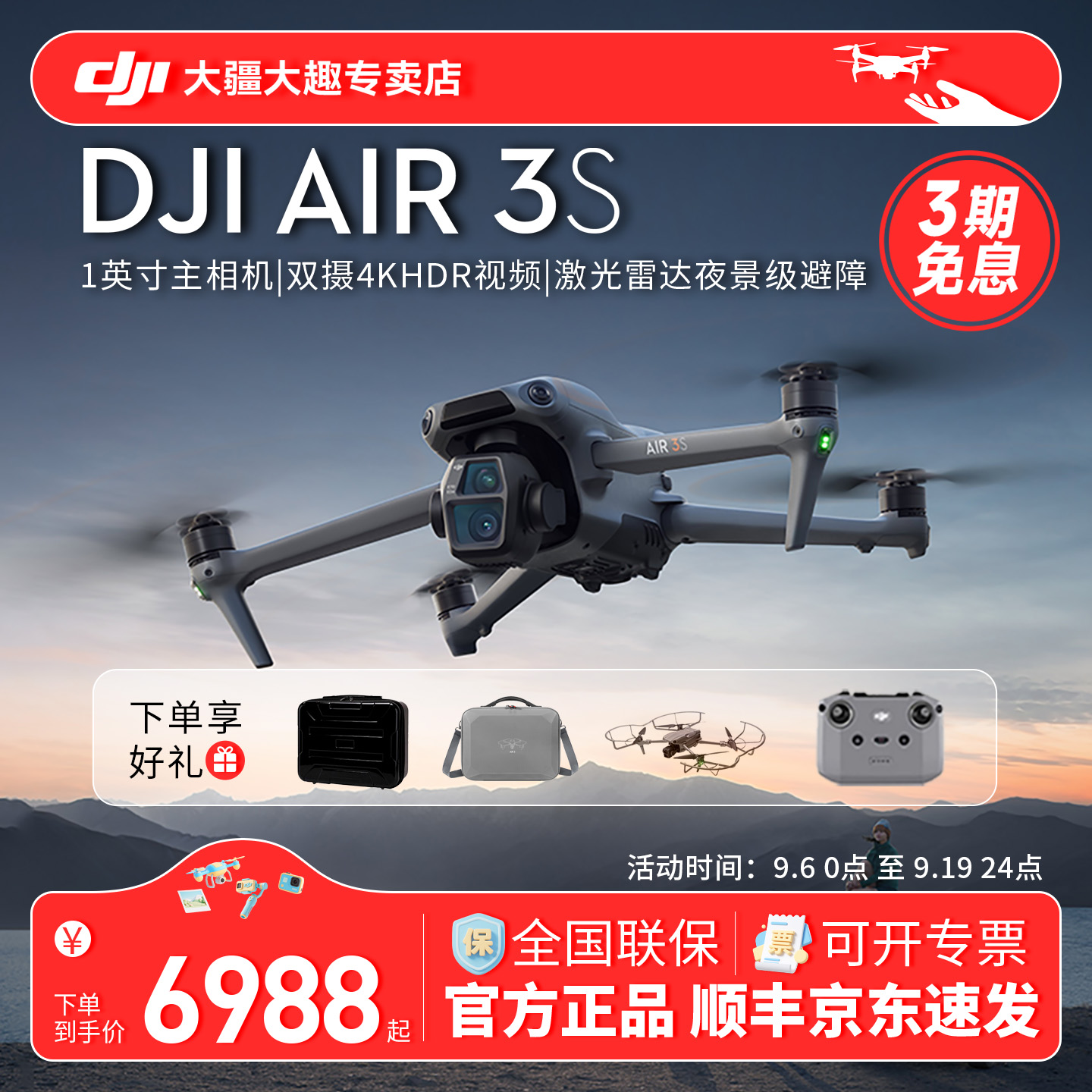 送礼/现货速发！大疆Air3S无人机