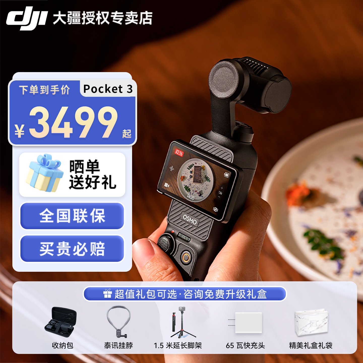 大疆pocket3vlog一英寸相机