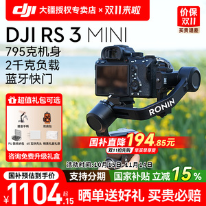 【政府补贴15%】DJI大疆rs3mini大疆 RS 4 mini 如影SC RS4 PRO手持云台稳定器相机旗舰直播防抖官方云台