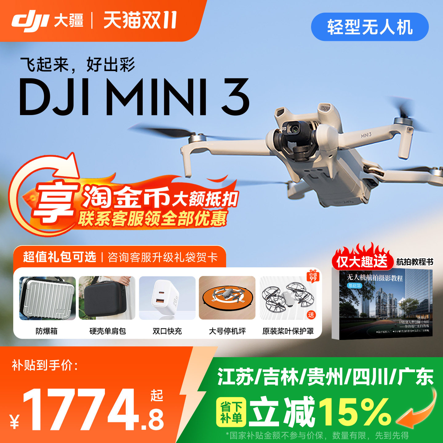国补15%! DJI大疆Mini3/4k无人机迷你入门级无人机航拍4k高清竖拍专业官方正品智能长续航旗舰店