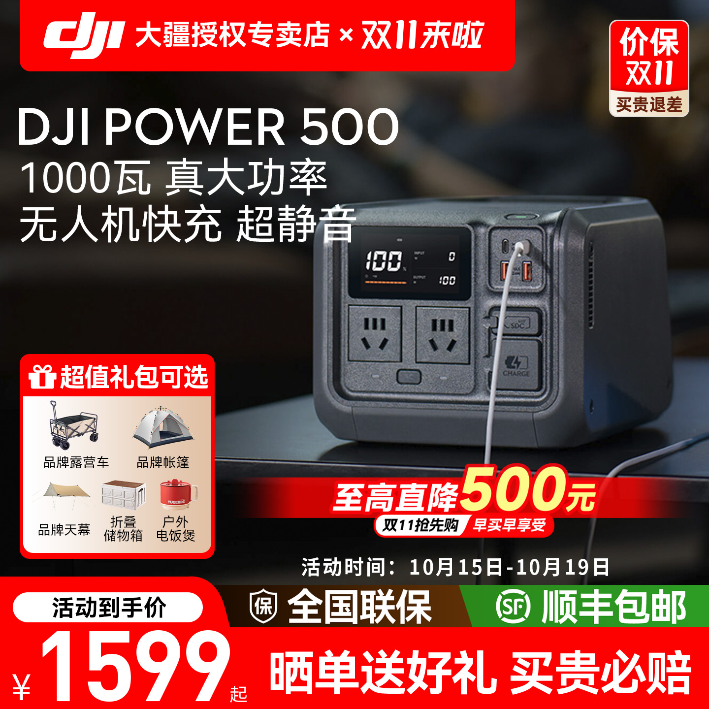 大疆DJIPower500户外移动电源