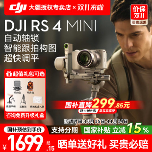 政府补贴15% DJI大疆rs4mini大疆 如影 RS4迷你手持云台稳定器相机旗舰摄影直播防抖官方 RS3Mini