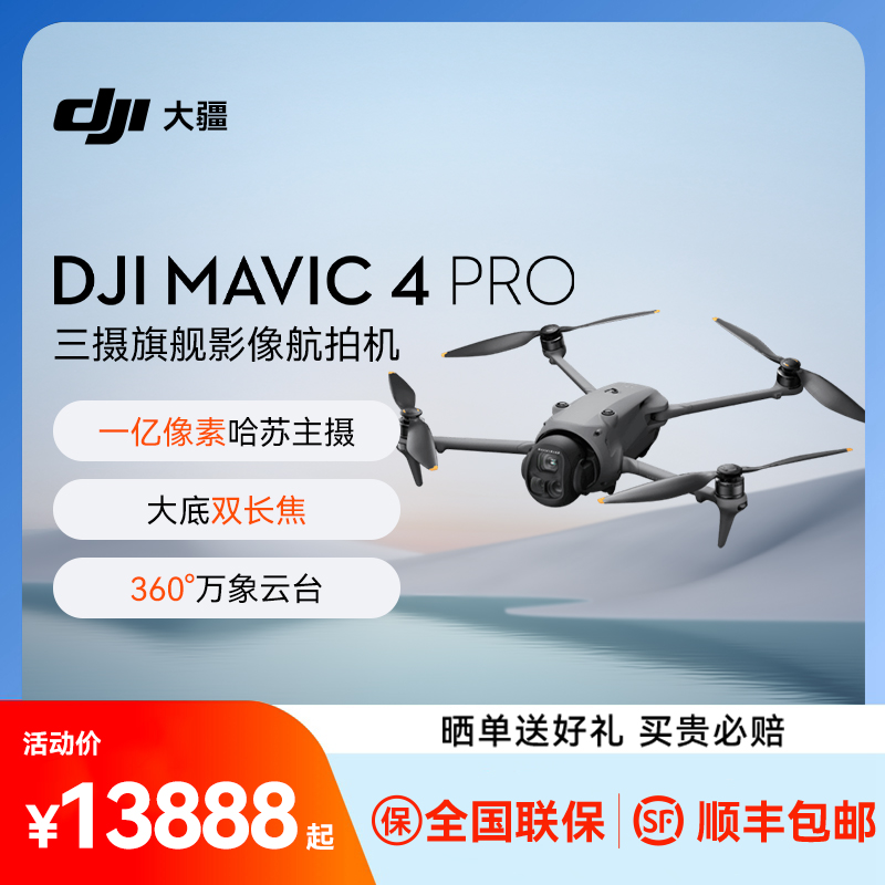 DJI大疆御4proMavic4pro无人机