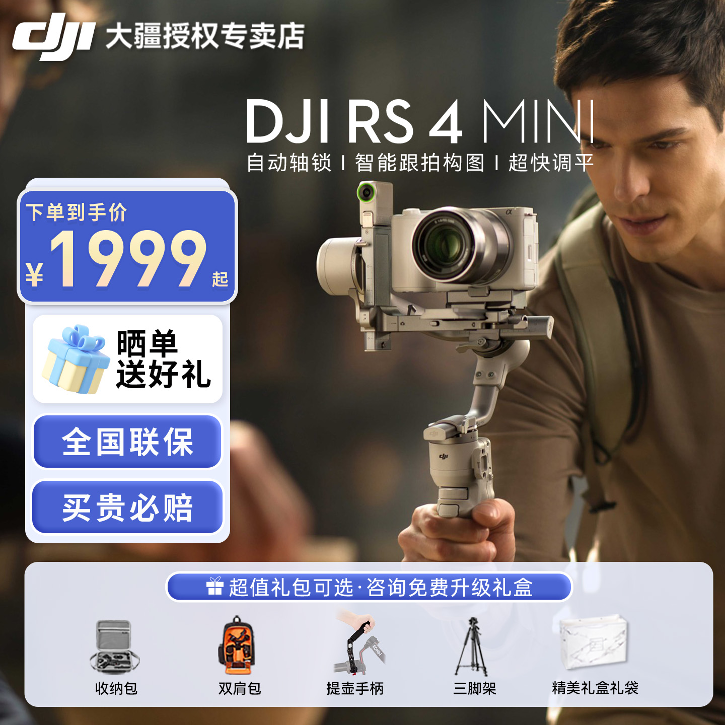 大疆DJIRS4Mini手持云台