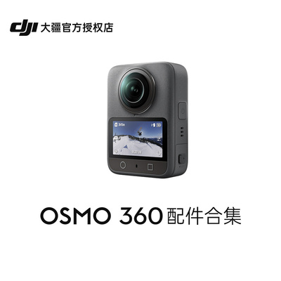 大疆 DJI Action5pro/4电池 续航手柄 360全景配件 磁吸胸带 快拆转接件 自行车套件 品牌内存卡 适用滤镜