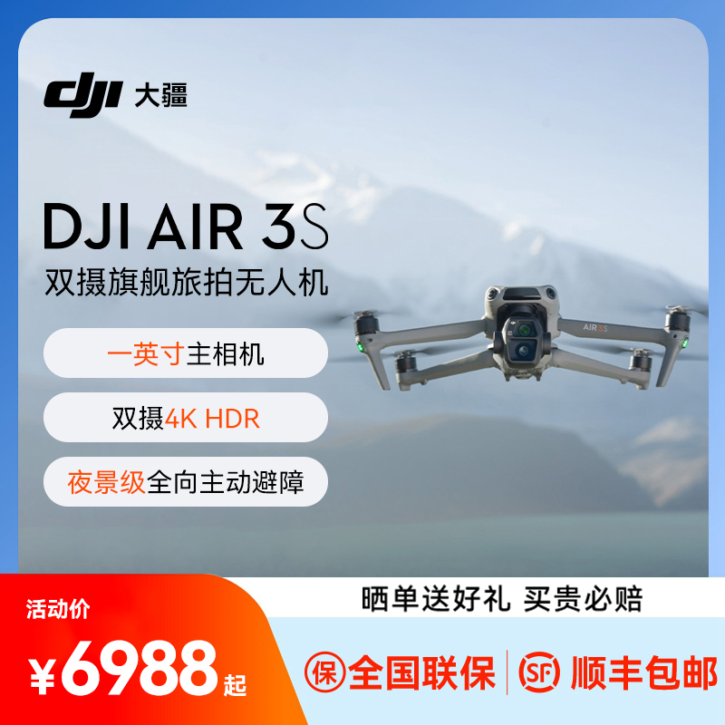 送礼/现货速发！大疆Air3S无人机