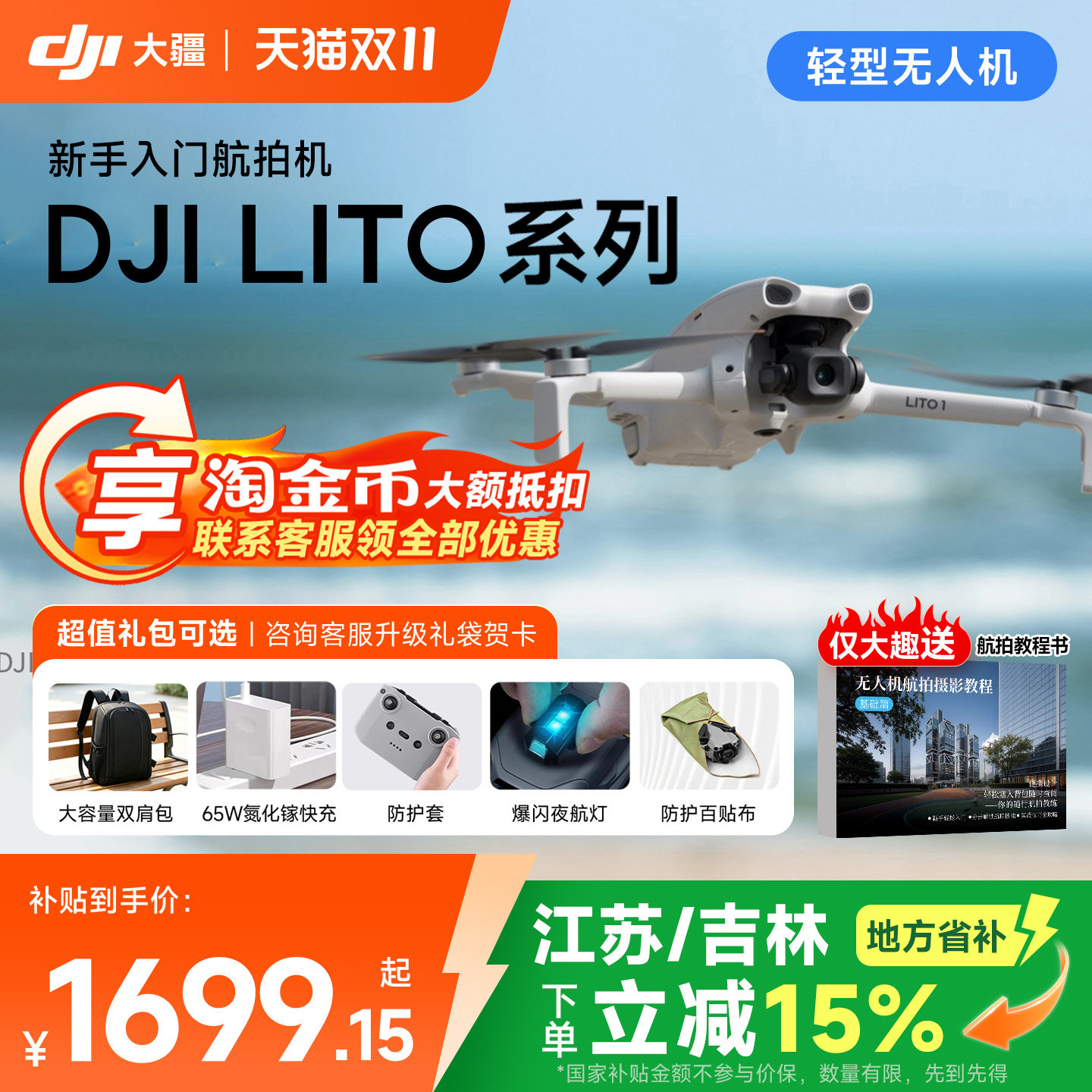 国补15%!大疆 DJI Lito 1/X1无人机新手入门优选航拍机4K高清视频8K照片全向避障智能跟随折叠便携国补专用
