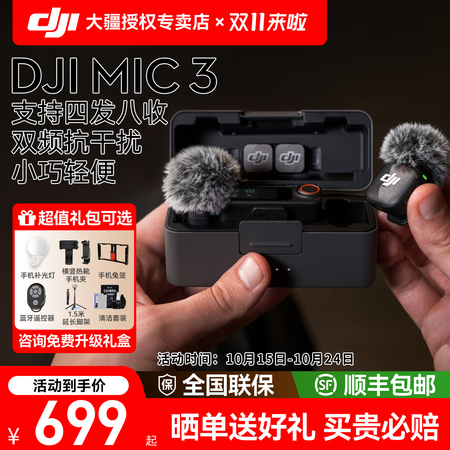 DJI大疆mic3无线麦克风专业迷你麦克风领夹式收音麦直播采访vlog