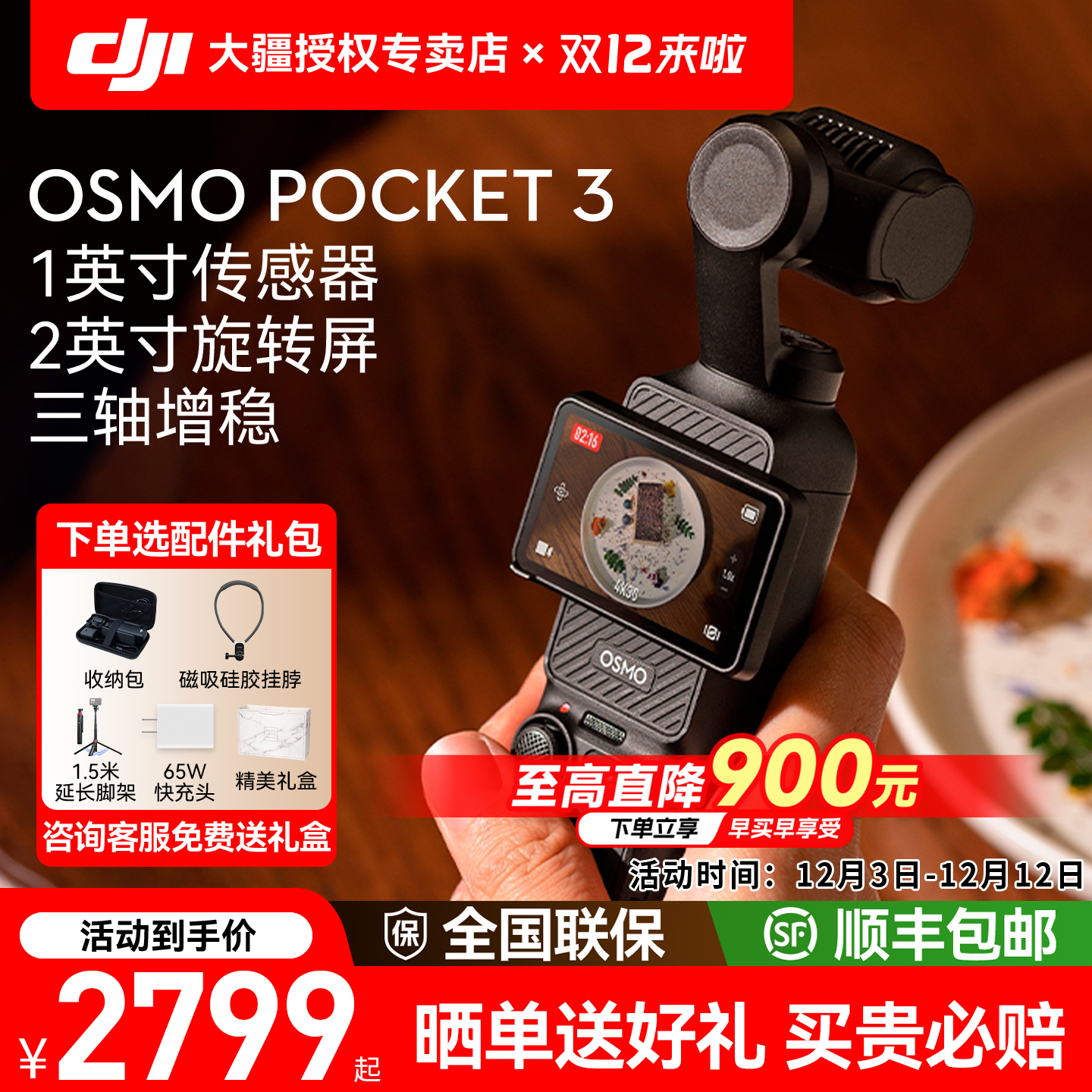 直降900元！大疆pocket3云台相机