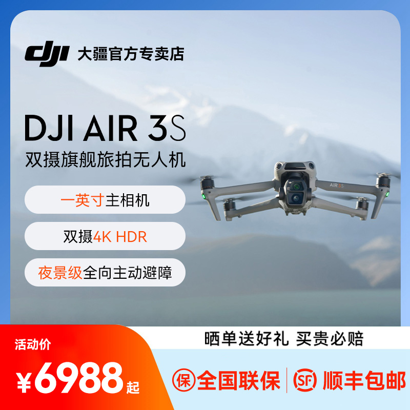 送礼/现货速发！大疆Air3S无人机