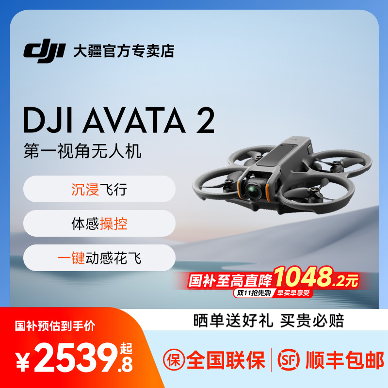 分期免息送礼！大疆Avata2穿越机