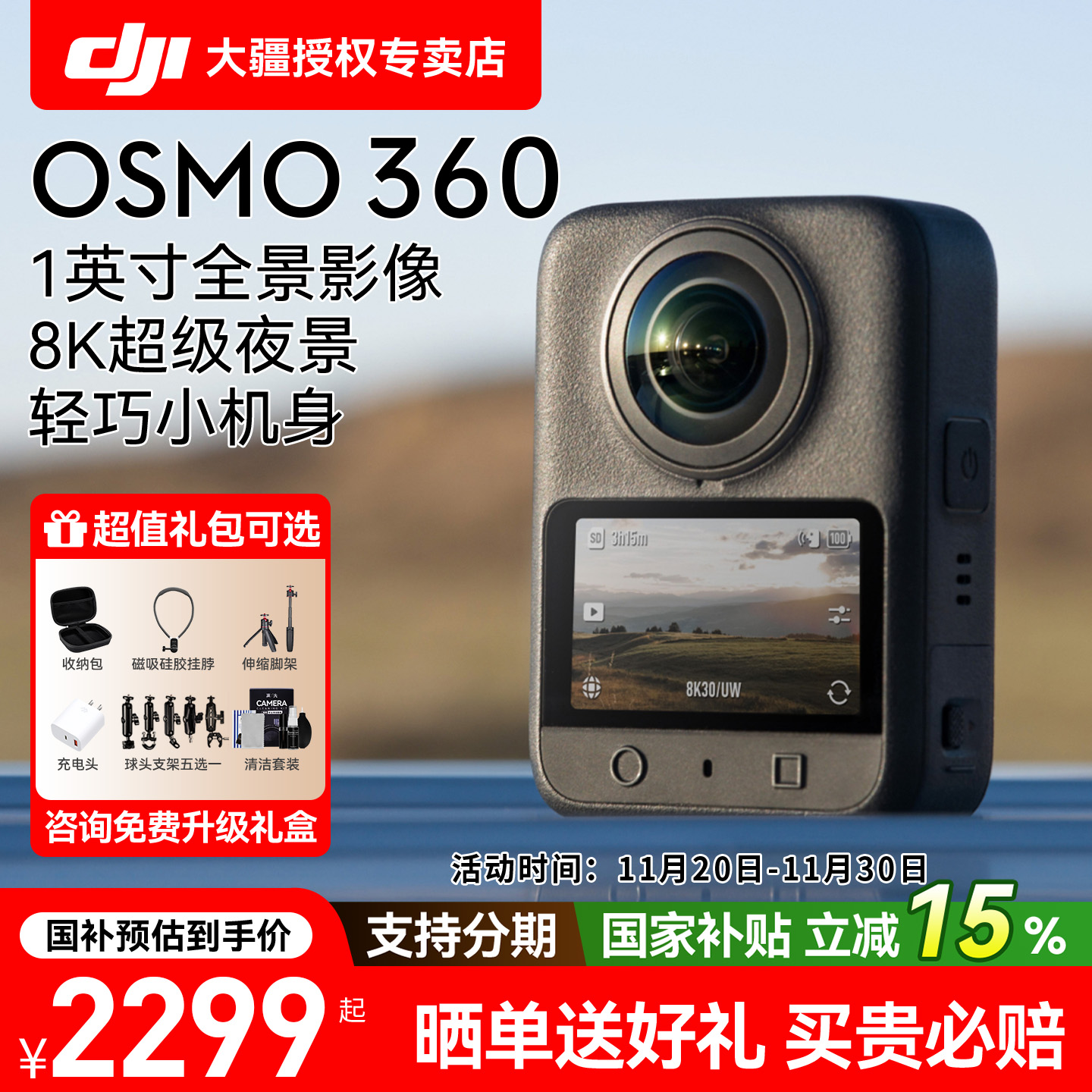 【国补15%】大疆360全景运动相机