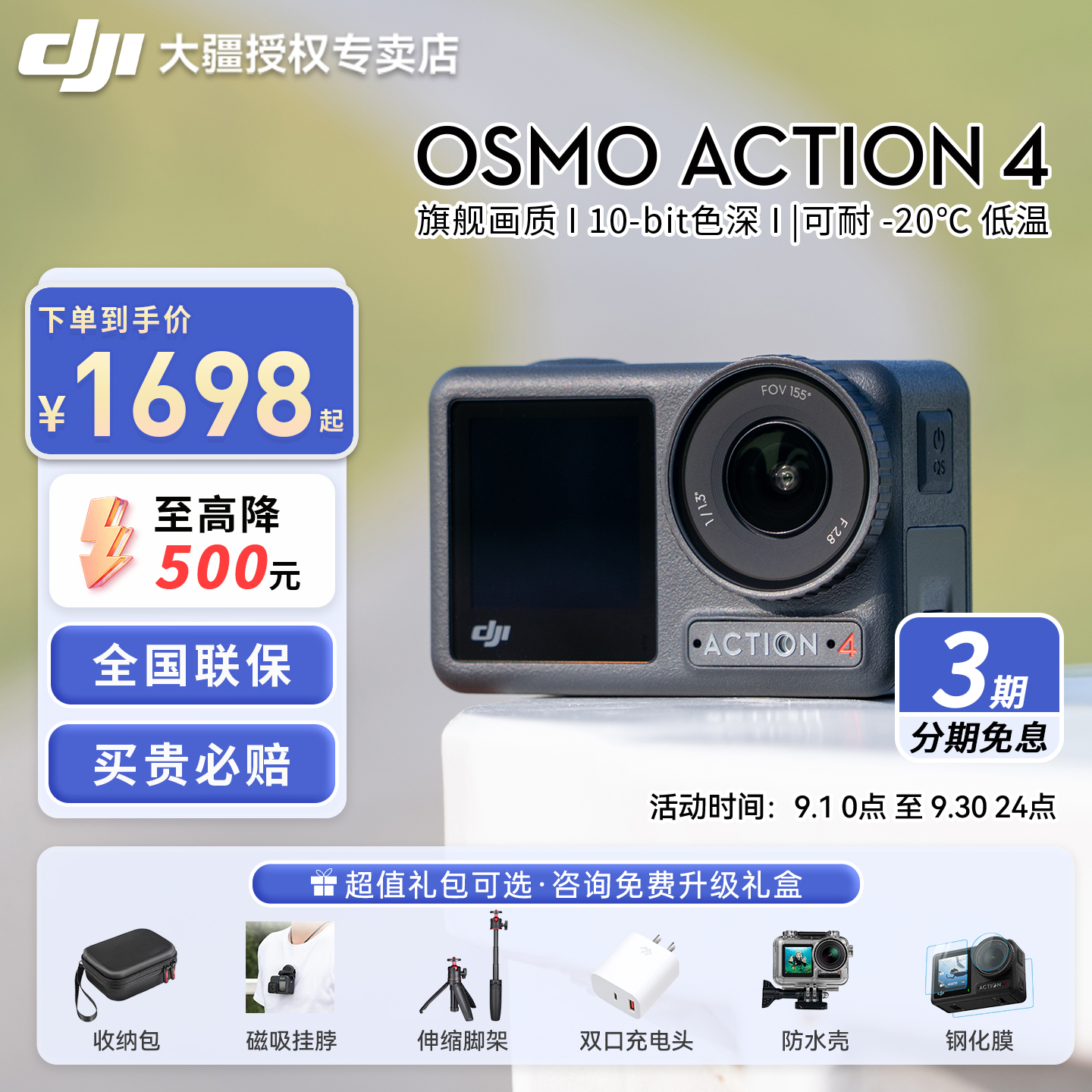 下单送好礼大疆Action4运动相机