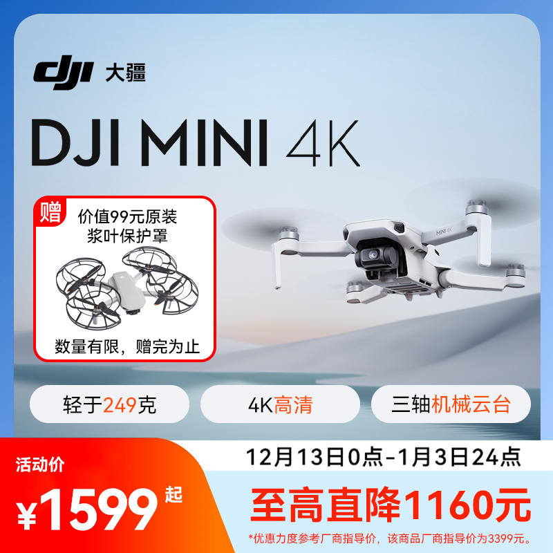 大疆无人机Mini4k送礼！