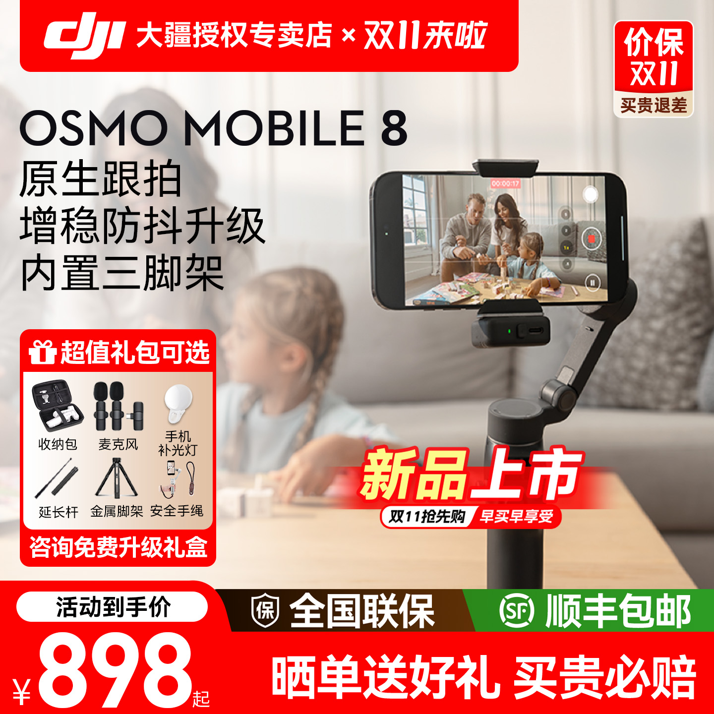 大疆新品！手持云台om8