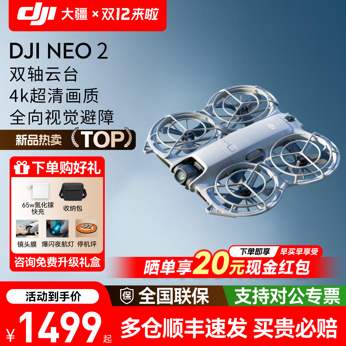 DJI大疆Neo2无人机丨新品享好礼