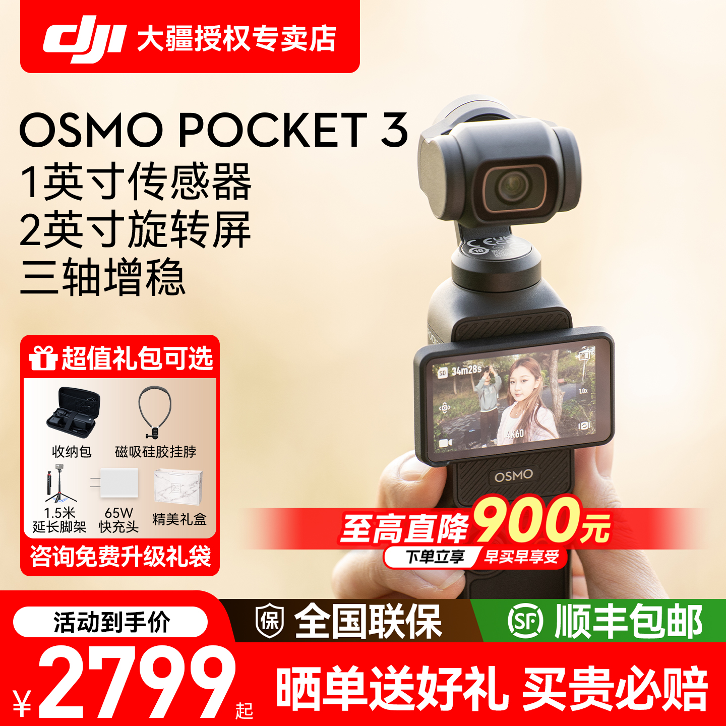 直降900元！大疆pocket3云台相机