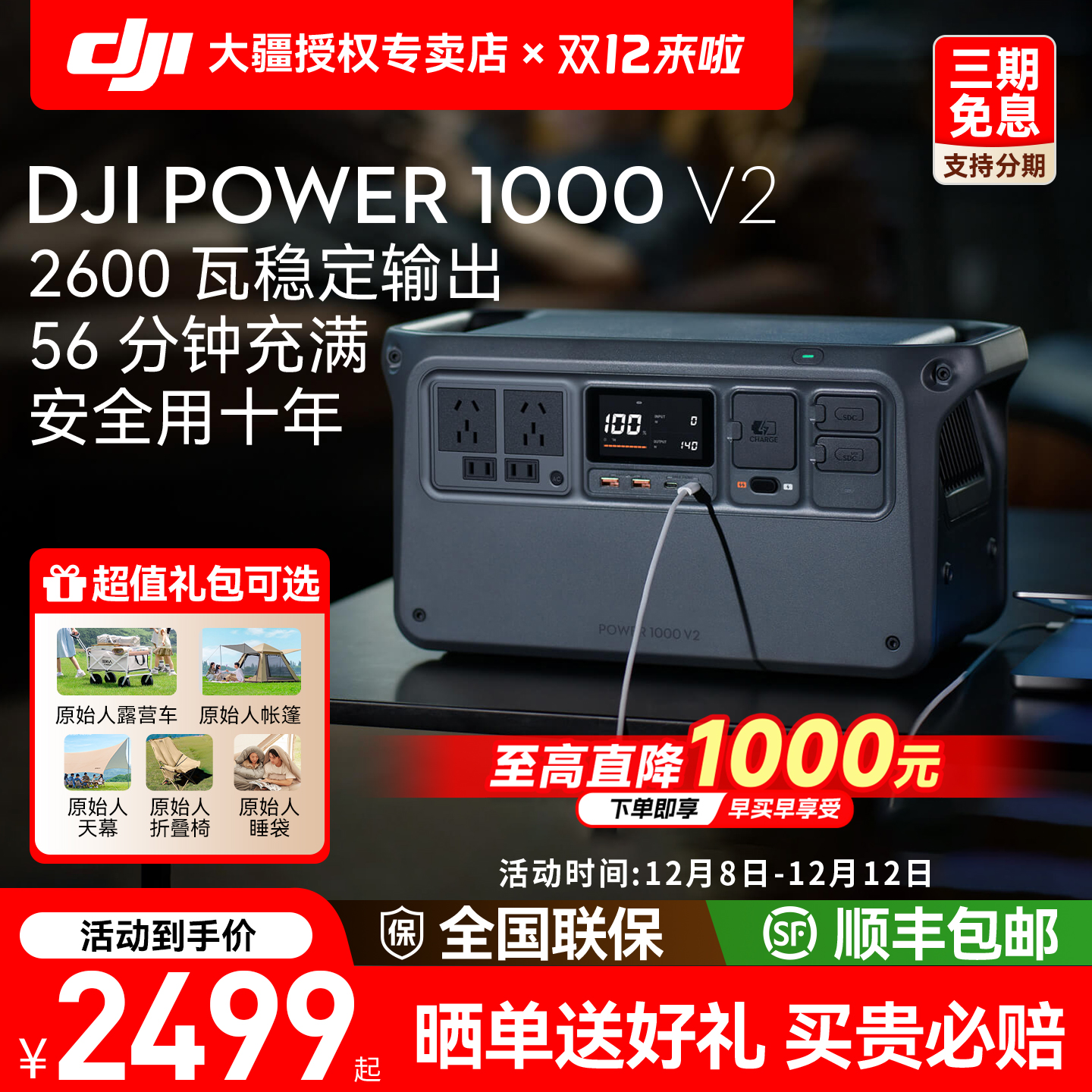 送原始人装备！power1000v2