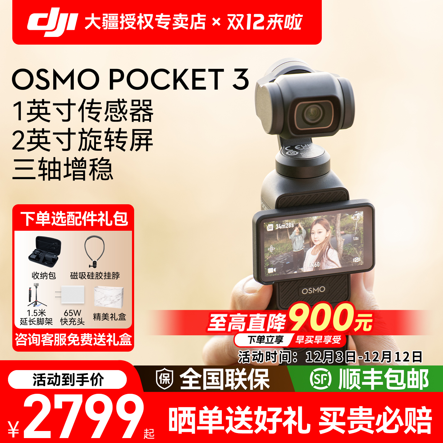 直降900元！大疆pocket3云台相机