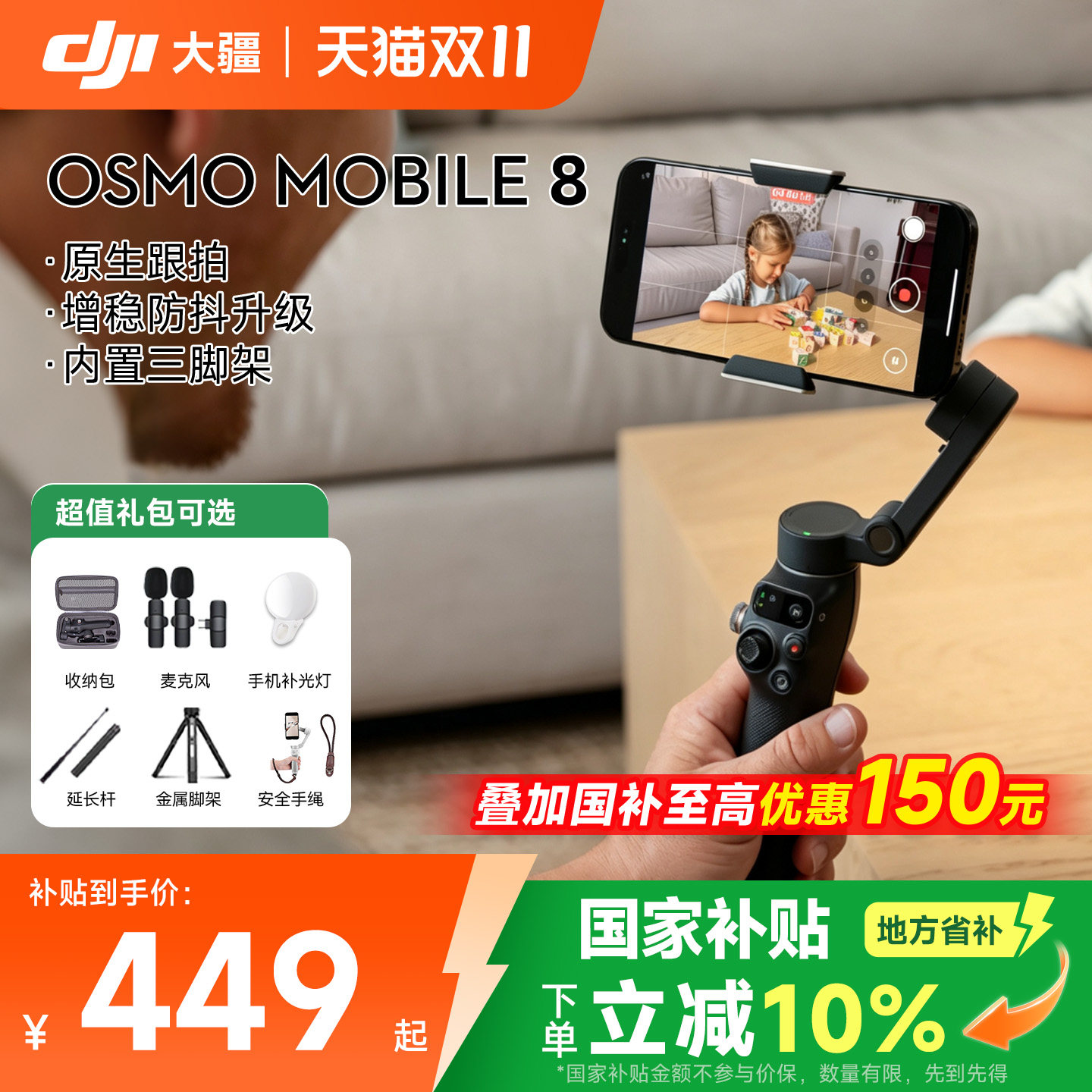 顺丰包邮！DJI大疆手持云台Osmo Mobile 8 om8手机稳定器vlog拍摄视频防抖手机云台跟拍支架智能跟随360度
