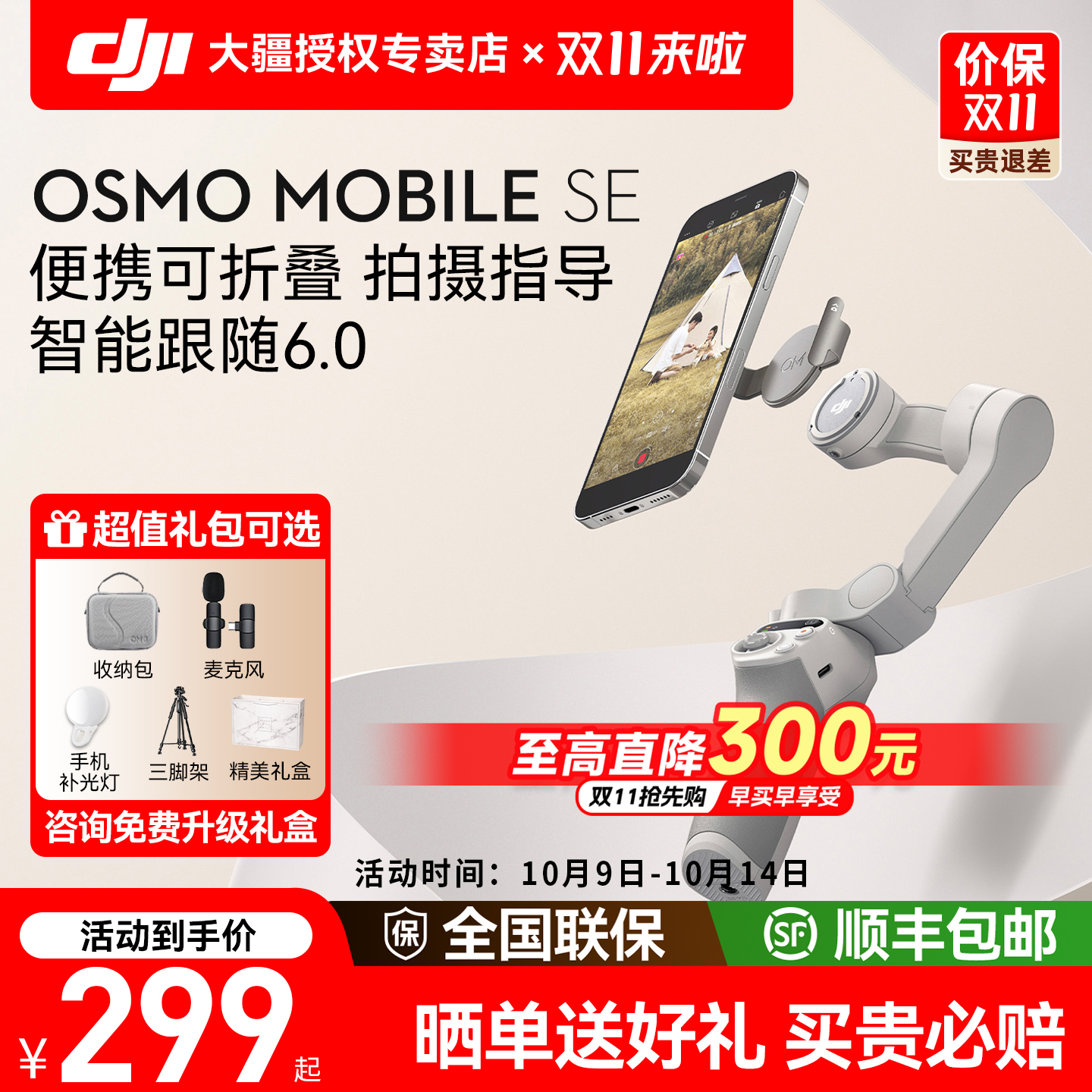 大疆OMSE手持云台稳定器
