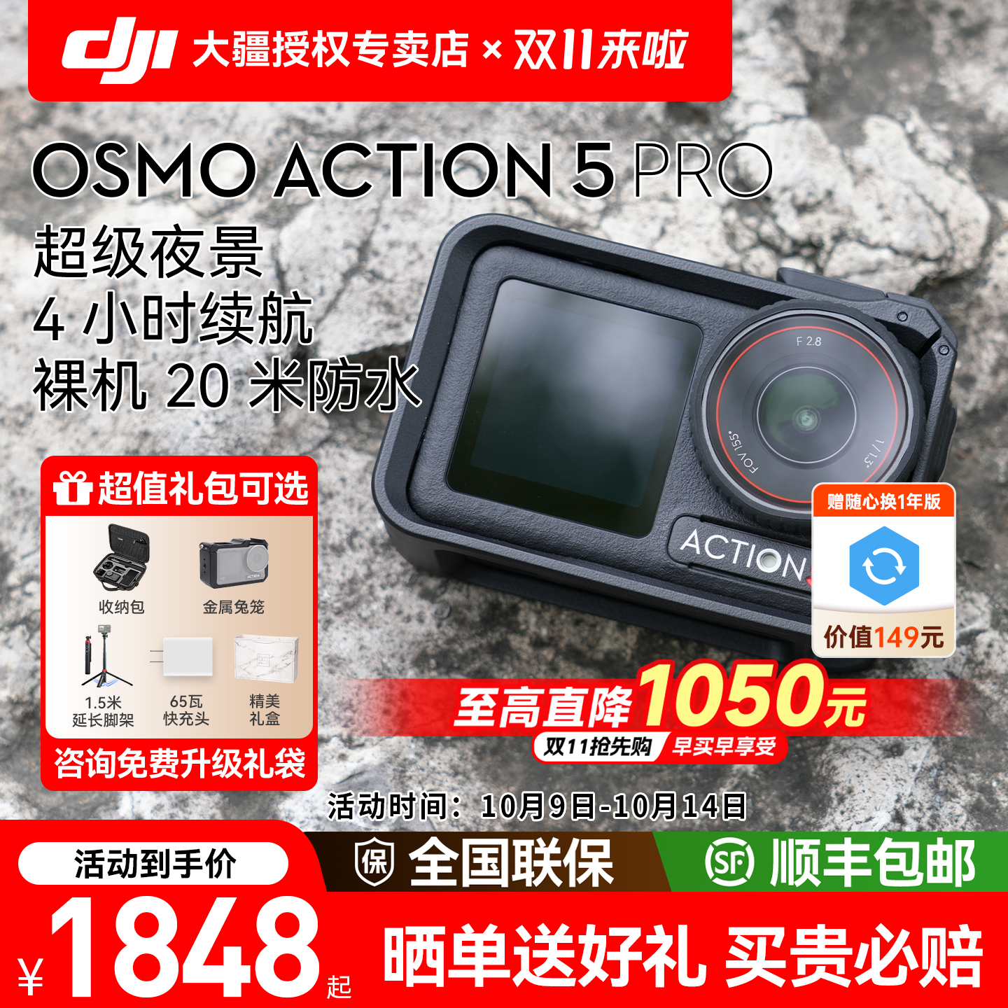 下单有礼大疆Action5pro运动相机