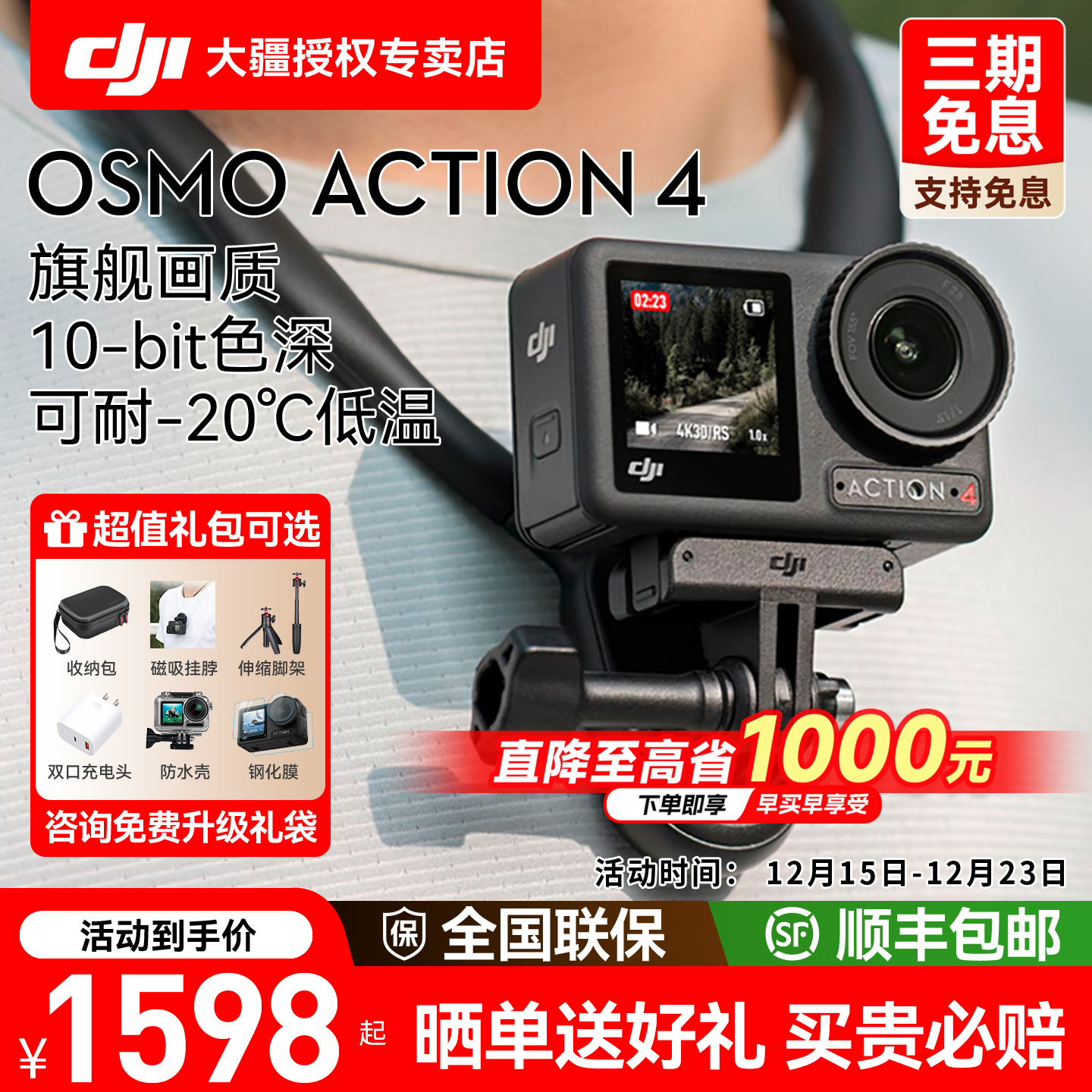 直降1000！大疆action4运动相机