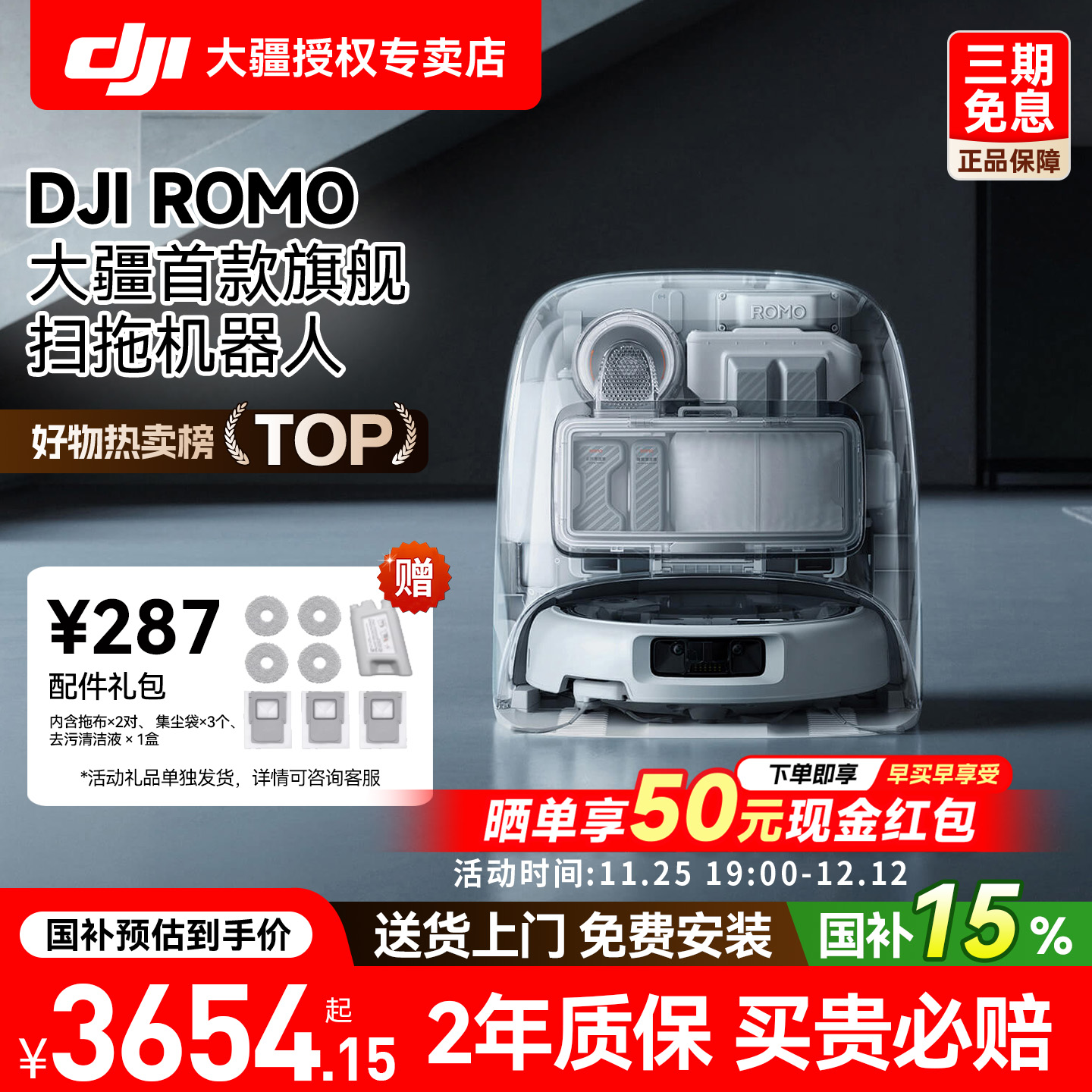 DJI大疆扫地机器人ROMO扫拖一体