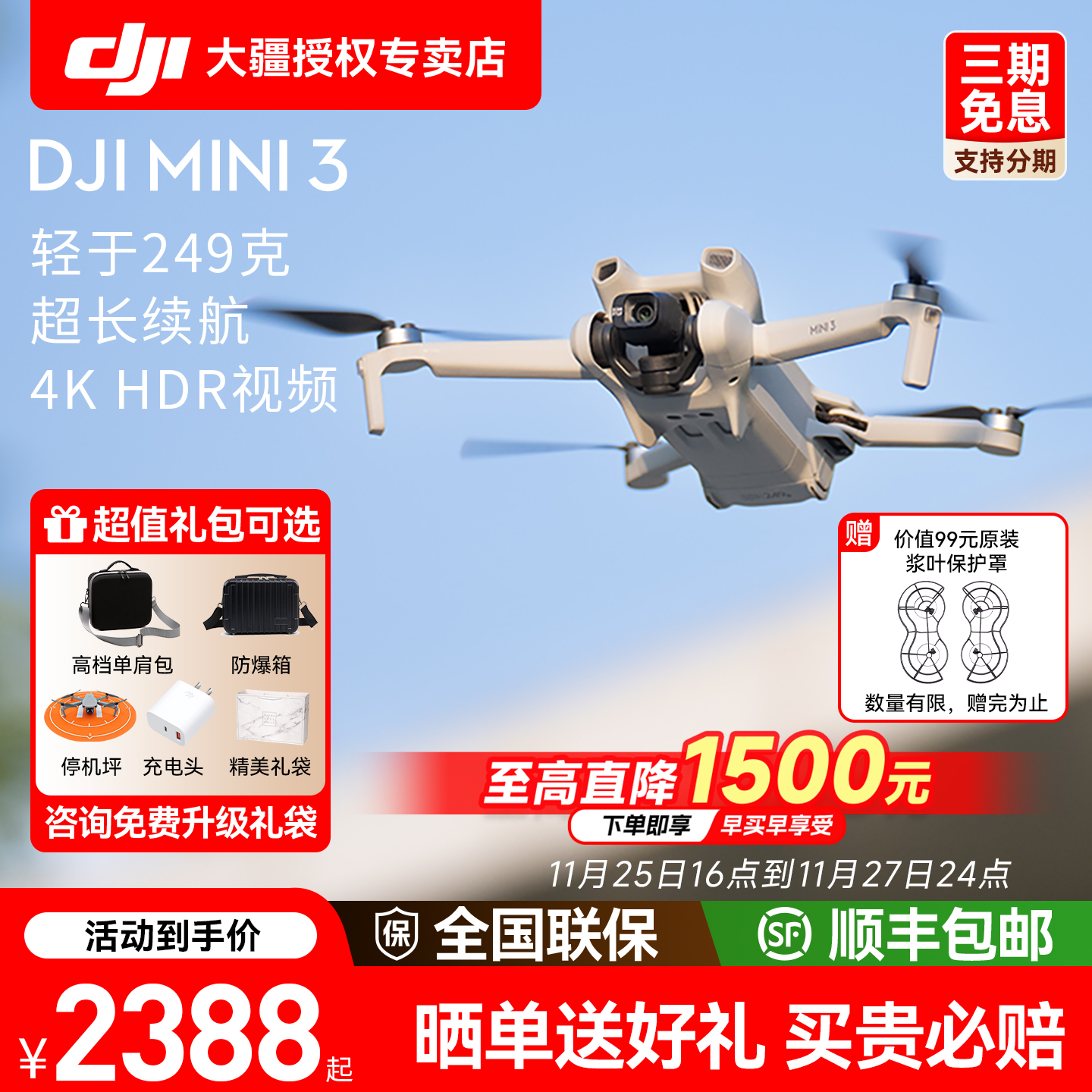 直降1000元！大疆Mini3无人机