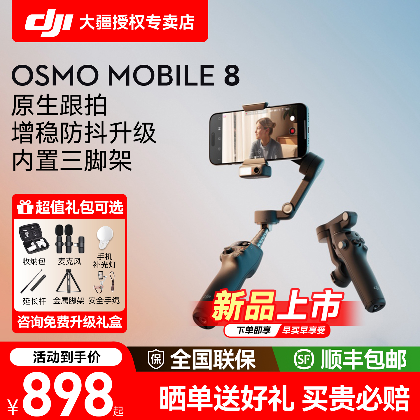 晒单享20元红包！大疆云台om8